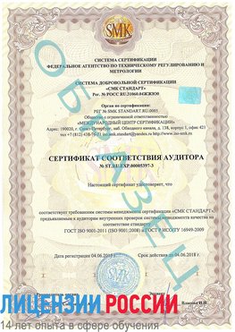 Образец сертификата соответствия аудитора №ST.RU.EXP.00005397-3 Радужный Сертификат ISO/TS 16949